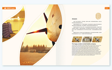 航空企業畫冊與廣告設計的戰略表達