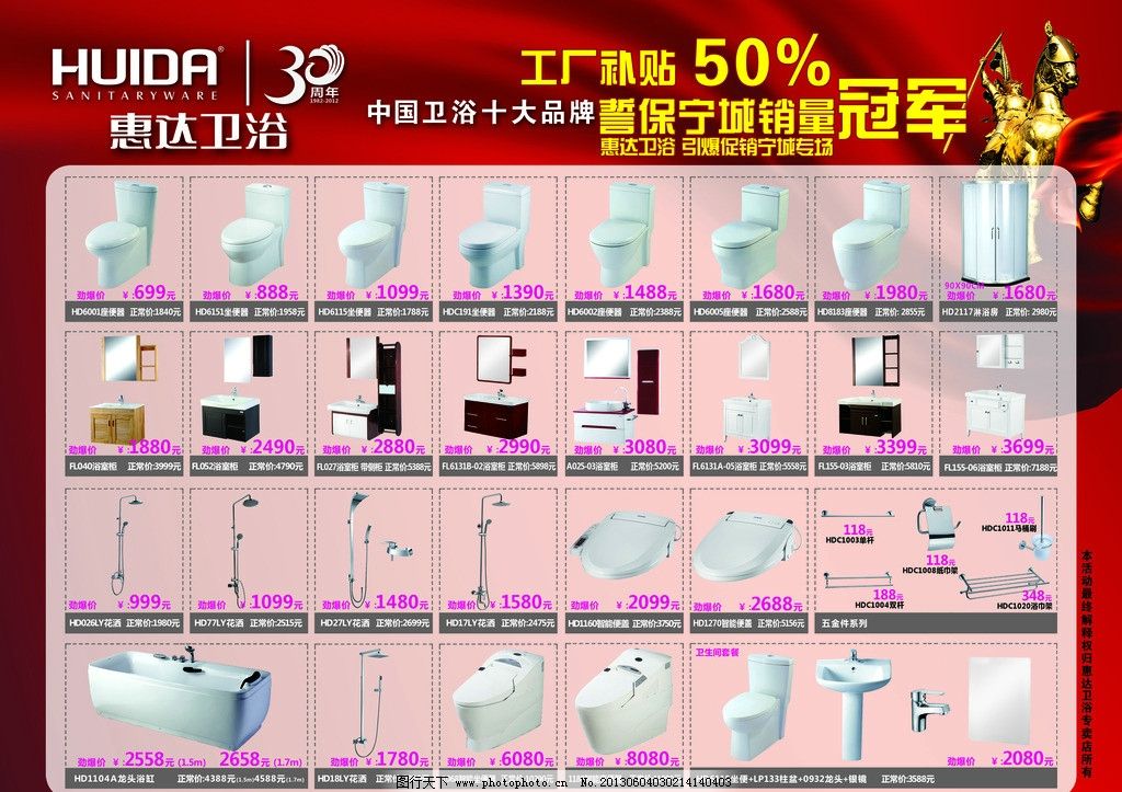 惠達衛浴活動海報圖片廣告設計指南